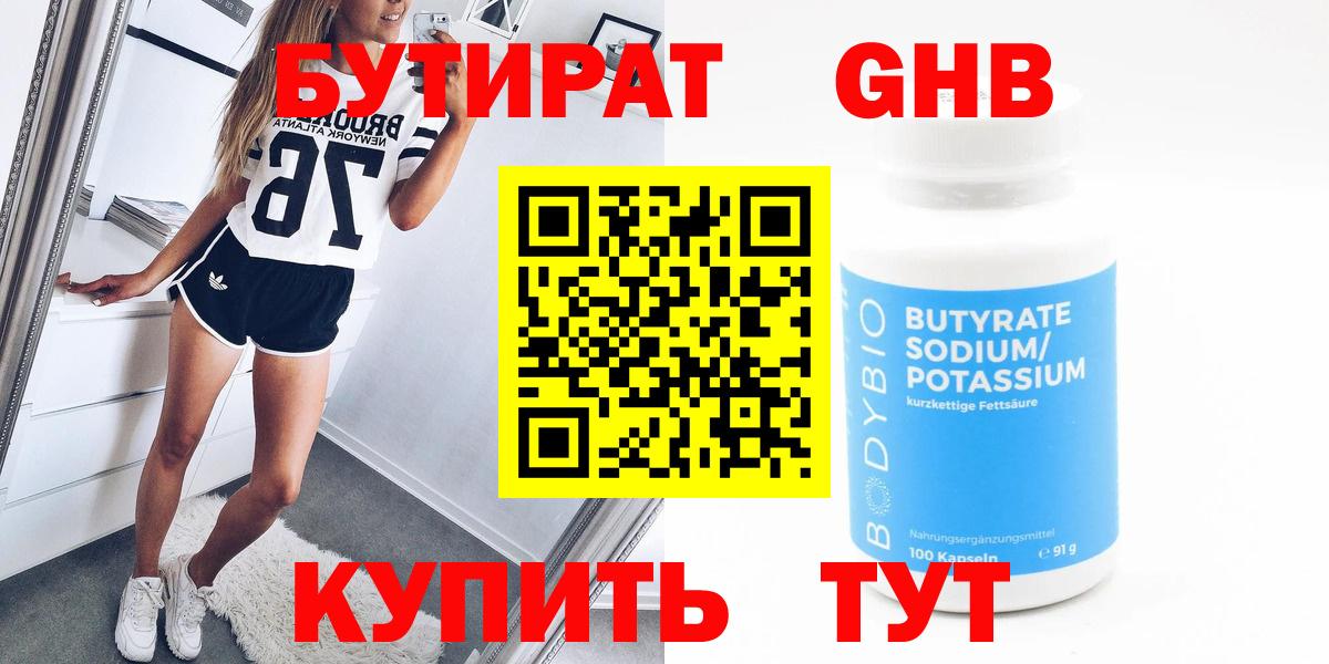 БУТИРАТ  БУТИРАТ вода  Вход с VPN  Семёнов 