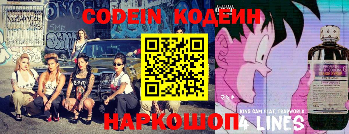Кодеиновый сироп Lean напиток Lean (лин)  Вход с VPN  Семёнов  Кодеин напиток Lean (лин) 