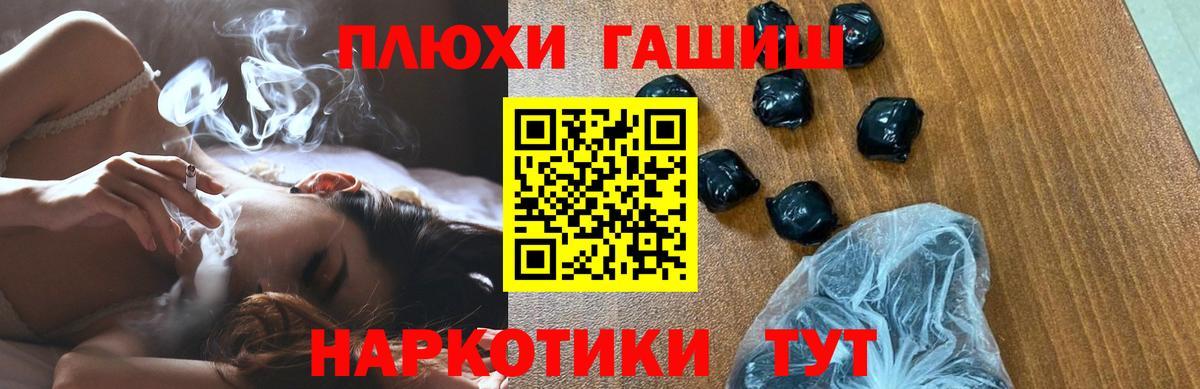 ГАШИШ  Вход с VPN  Семёнов  Гашиш hashish 