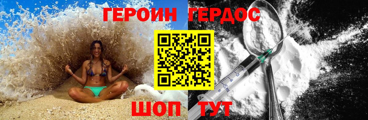 ГЕРОИН Афган Семёнов