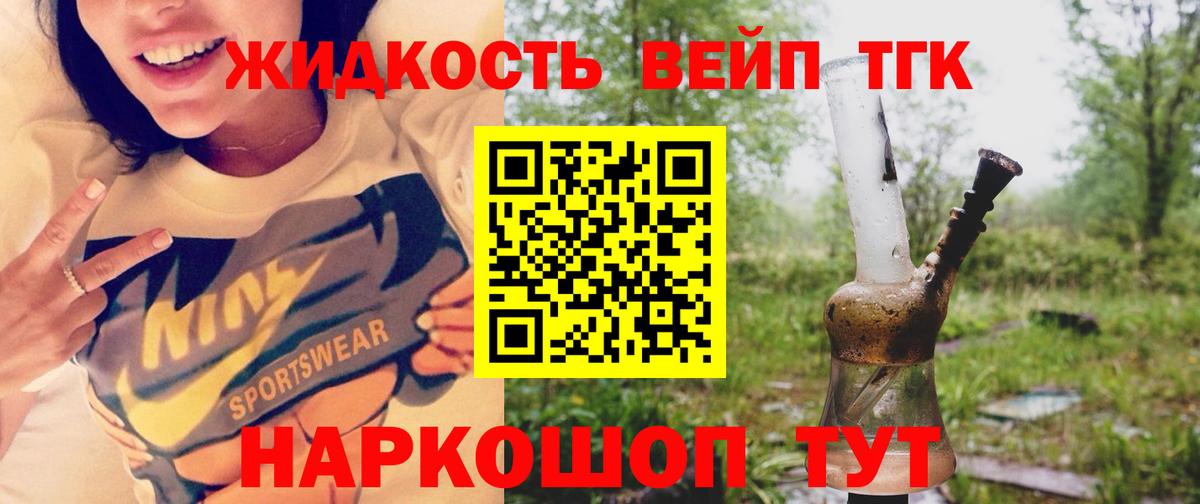 закладка  Вход с VPN  ТГК концентрат  Семёнов  ТГК жижа 