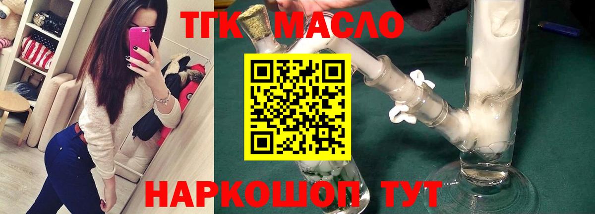 ТГК вейп с тгк Семёнов